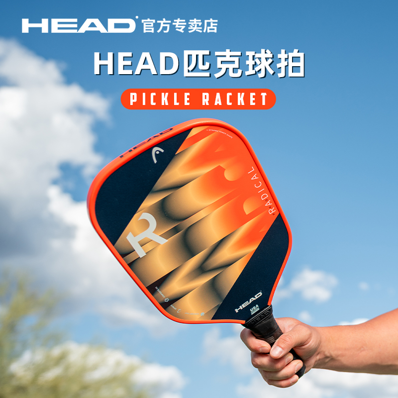 海德匹克球拍HEAD碳纤维男女初学