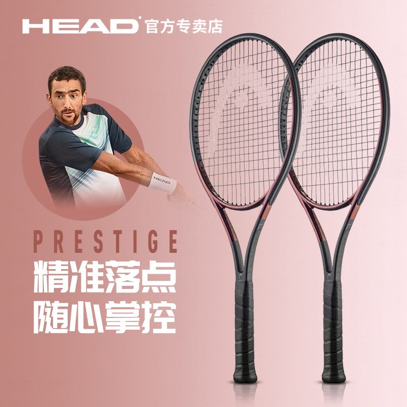 海德网球拍HEAD全碳素