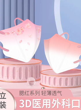 口罩渐变色一次性医用医疗腮红可爱女透气3d立体成人高颜值不花妆