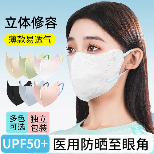 防晒口罩一次性女高颜值立体3d