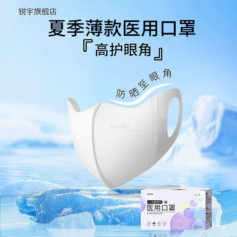 医用防晒一次性口罩轻薄透气