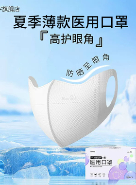 医用防尘口罩3d立体一次性医疗成人高颜值女护眼角春夏季舒适透气