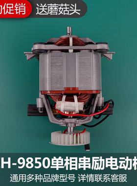 大马力沙冰机料理机志合ZH9850纯铜电机破壁机现蘑豆浆机马达配件