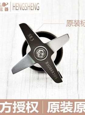 瑟诺SJ-S30A/S253/S252/C152/M502/M50A冰沙机刀组配件原装刀片