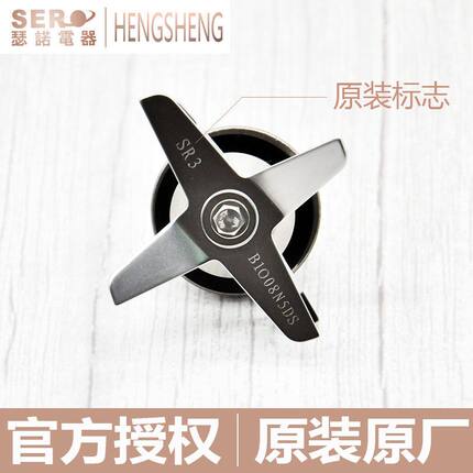 瑟诺SJ-S30A/S253/S252/C152/M502/M50A冰沙机刀组配件原装刀片