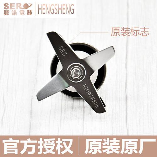 瑟诺SJ-S30A/S253/S252/C152/M502/M50A冰沙机刀组配件原装刀片