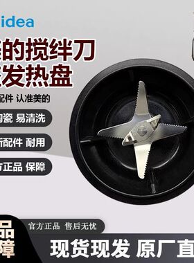 美的破壁机配件搅拌杯PB10P342/343/345/346刀片组加热盘漏水配件