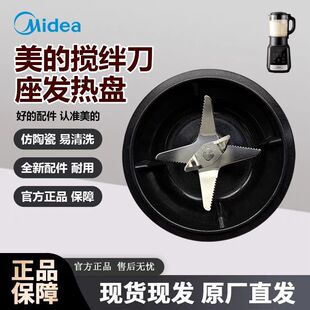 美的破壁机配件搅拌杯PB10P342/343/345/346刀片组加热盘漏水配件