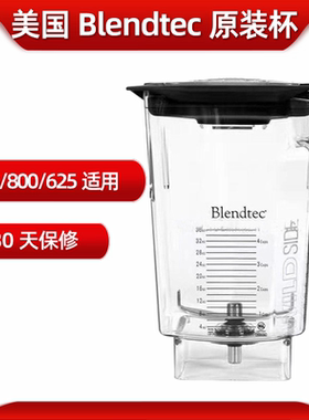 Blendtec/美国柏兰德五方杯全系列适用625/650/570/800上杯子配件