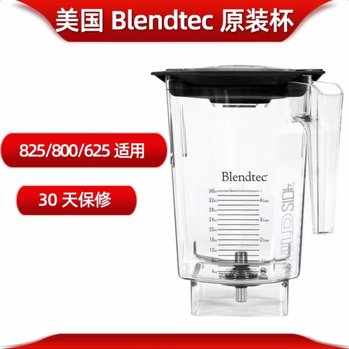 Blendtec/美国柏兰德五方杯全系列适用625/650/570/800上杯子配件