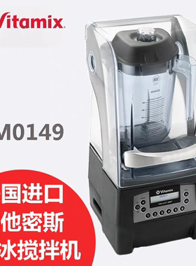 美国进口维他美仕Vitamix THE QUIET ONE VM0149沙冰机搅拌料理机