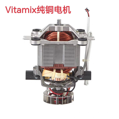 Vitamix维他美仕破壁机VM0149 0127 0122 5200沙冰机转子电机马达
