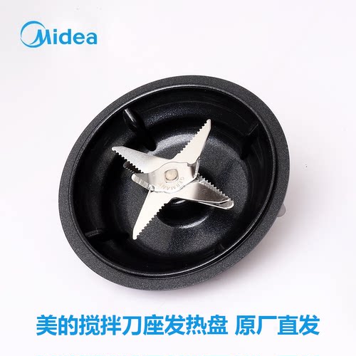 美的破壁机搅拌刀1.75L发热盘