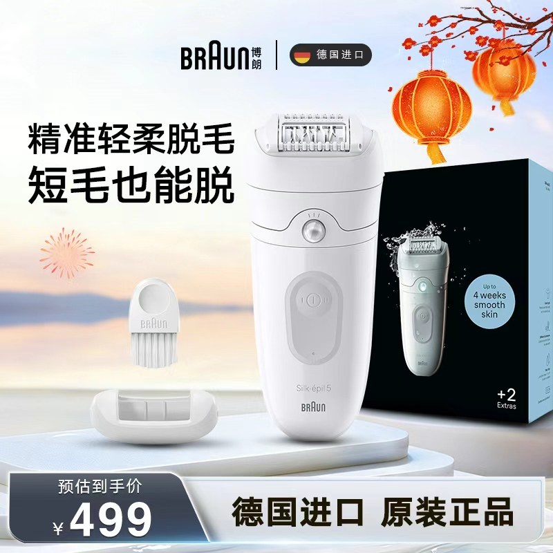 博朗脱毛仪身体除毛器女士剃毛器刮汗毛德国进口多功能全身可用