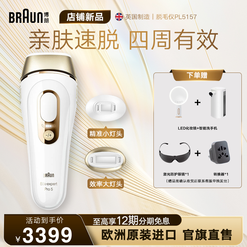 博朗脉冲脱毛仪Pro5 PL5157 全身脱毛腋下家用温和脱毛进口女礼物