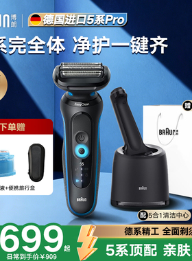 【官旗正品】博朗雷霆5系Pro52-B7000cc男电动剃须刀德国进口