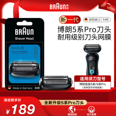 博朗5系网膜替换装剃须刀配件