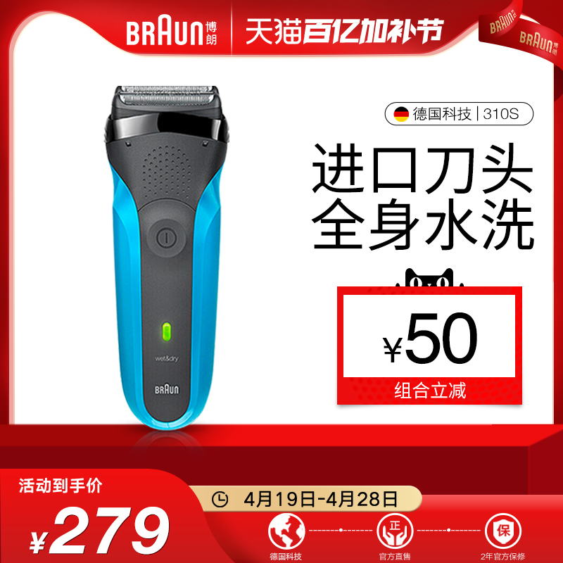 【官方旗舰】博朗电动剃须刀310S往复式进口刀头刮胡刀干湿两用