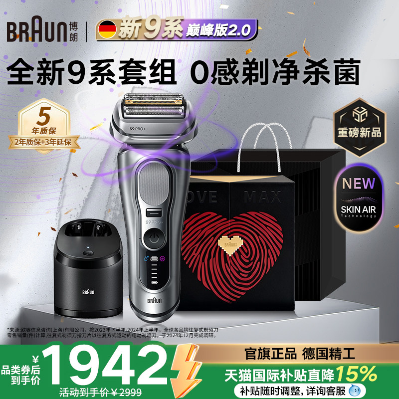 博朗9系Pro+电动往复式剃须刀巅峰2.0德国原装进口男士便携送礼