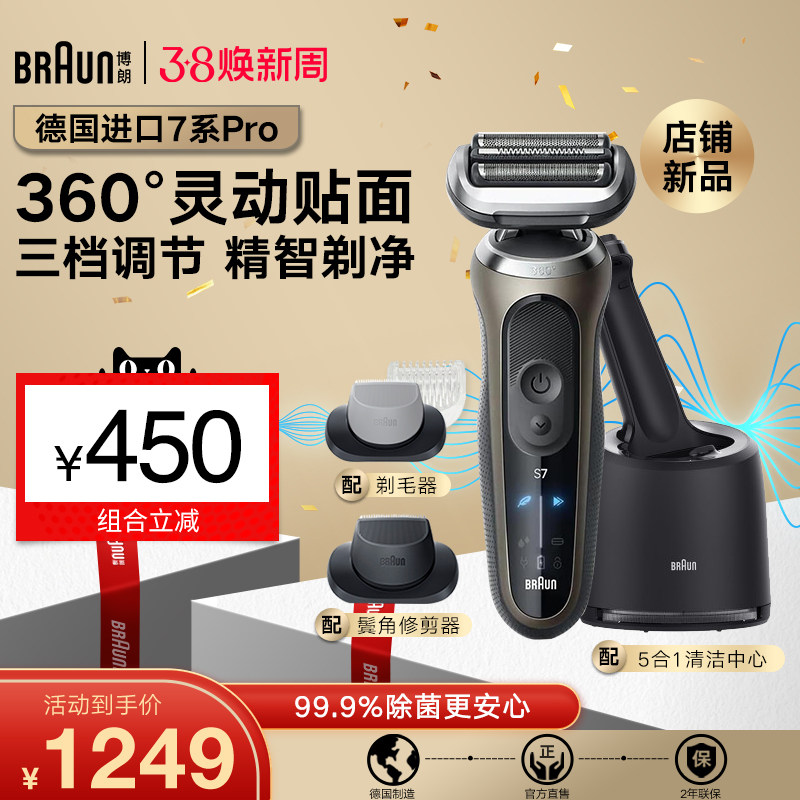 博朗雷霆7系Pro电动剃须刀男士德国进口72-C7650cc正品送礼