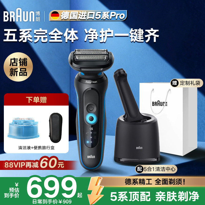 【官旗正品】博朗雷霆5系Pro52-B7000cc男电动剃须刀德国进口