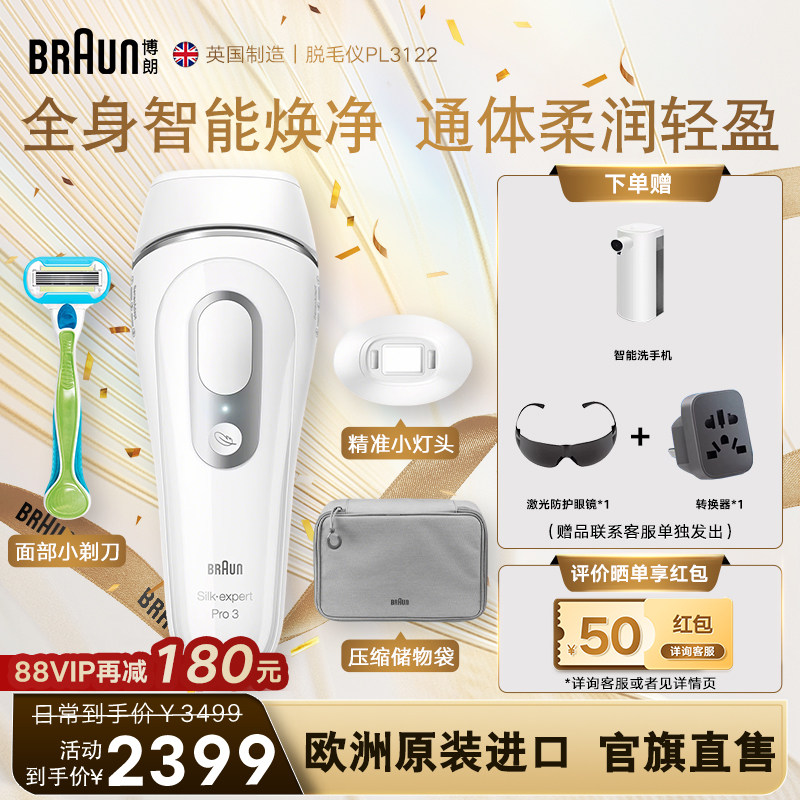 博朗新品脱毛仪PL3122全身脉冲家用脱毛仪私密腋下无痛脱毛仪器