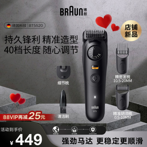 博朗家用电动剃头理发器