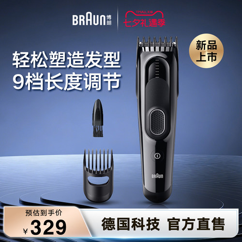 博朗新品家用电动理发器
