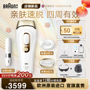 Braun博朗脉冲脱毛仪Pro5 家用智能全身私处腋下无痛礼物