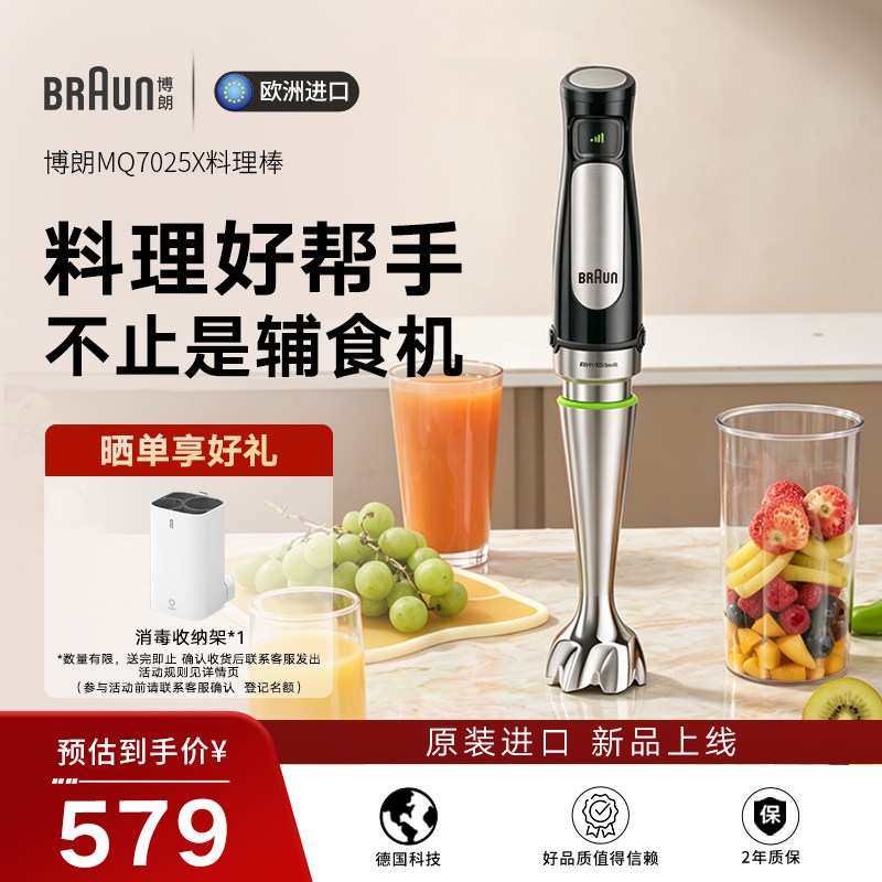 Braun博朗MQ7025X料理棒家用多功能婴儿辅食机搅拌榨汁手持料理机 - 实物图