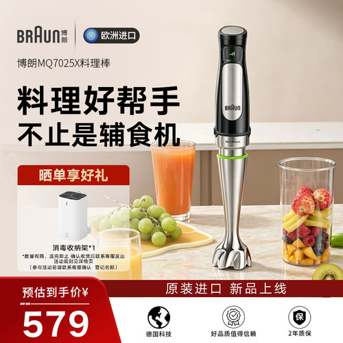 Braun博朗MQ7025X料理棒家用多功能婴儿辅食机搅拌榨汁手持料理机