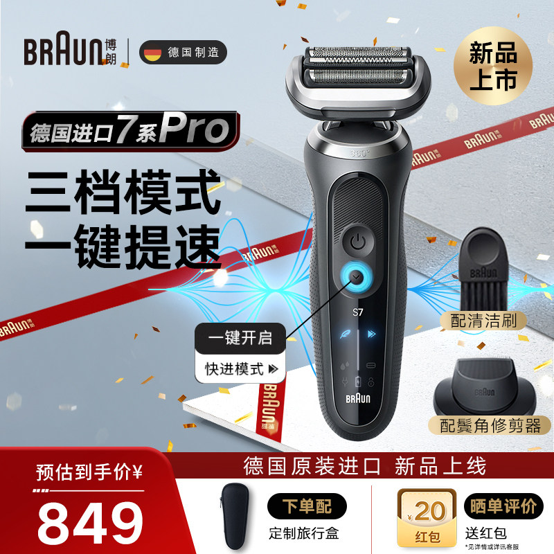 博朗7系Pro电动剃须刀72-G1200s男士刮胡刀德国进口男士便携送礼