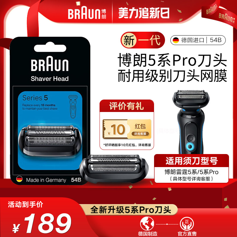 Braun/博朗博朗5系剃须刀刀头54B网膜替换装成网罩配件