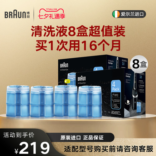 博朗原装进口刀头清洗液8盒装