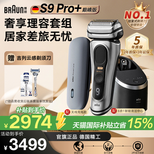 电动剃须刀便携刮胡刀官旗德国 博朗顶配9系Pro 高端顶配