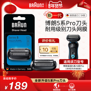 博朗5系剃须刀刀头54B网膜替换装成网罩配件