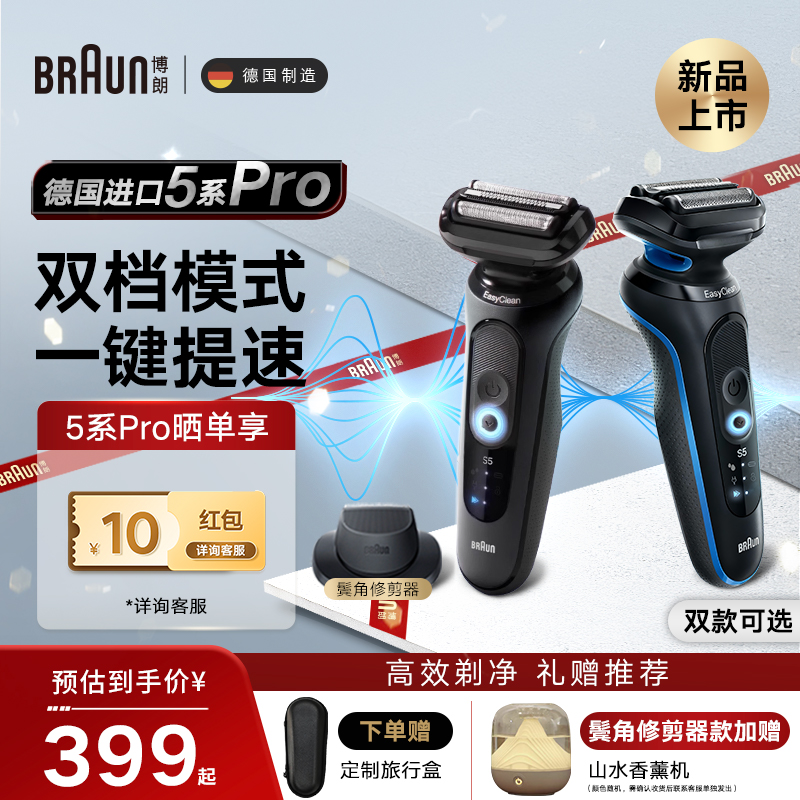 【德国原装】博朗雷霆5系Pro电动剃须刀往复式男刮胡刀送男友送礼