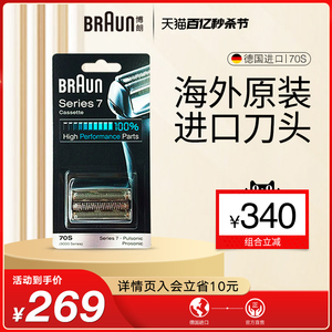 【原装】德国进口博朗剃须刀刀头7系替换装s7剃须刀配件70S