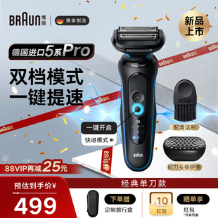 博朗雷霆5系Pro电动剃须刀52-B1000s往复式便携刮胡刀德国进口