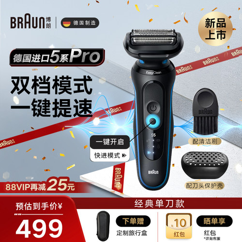 博朗雷霆5系Pro往复式电动剃须刀