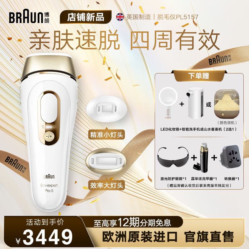 博朗脉冲脱毛仪Pro5 PL5157 全身脱毛腋下家用温和脱毛进口女礼物