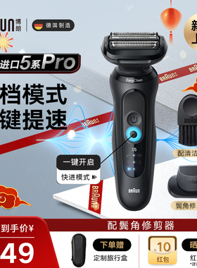 德国原装进口博朗雷霆5系Pro电动剃须刀N1200s男士便携剃须刀送礼