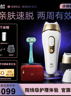 博朗新品脱毛仪PL5221智能速脱家用私处脱毛仪男女全身脱毛仪器