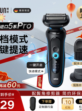博朗雷霆5系Pro电动剃须刀52-B1200SI便携男刮胡刀德国进口简约装