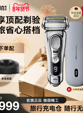 【德国原装】博朗9系Pro9425s往复式电动剃须刀男刮胡刀便携德国