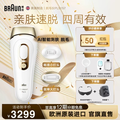 博朗家用无痛脱毛仪Pro5