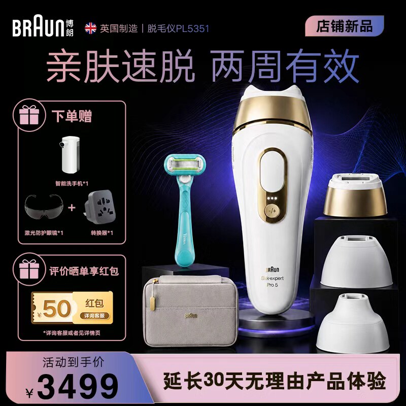 博朗新品脱毛仪PL5351私密女私处脱毛仪美容院专用全身脱毛仪器