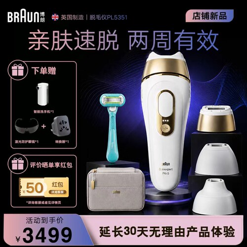 原装进口脉冲新品脱毛仪PL5351