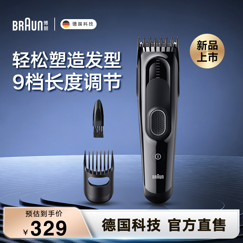 博朗电动剃头刀新品充电理发器家用电推子HC5510