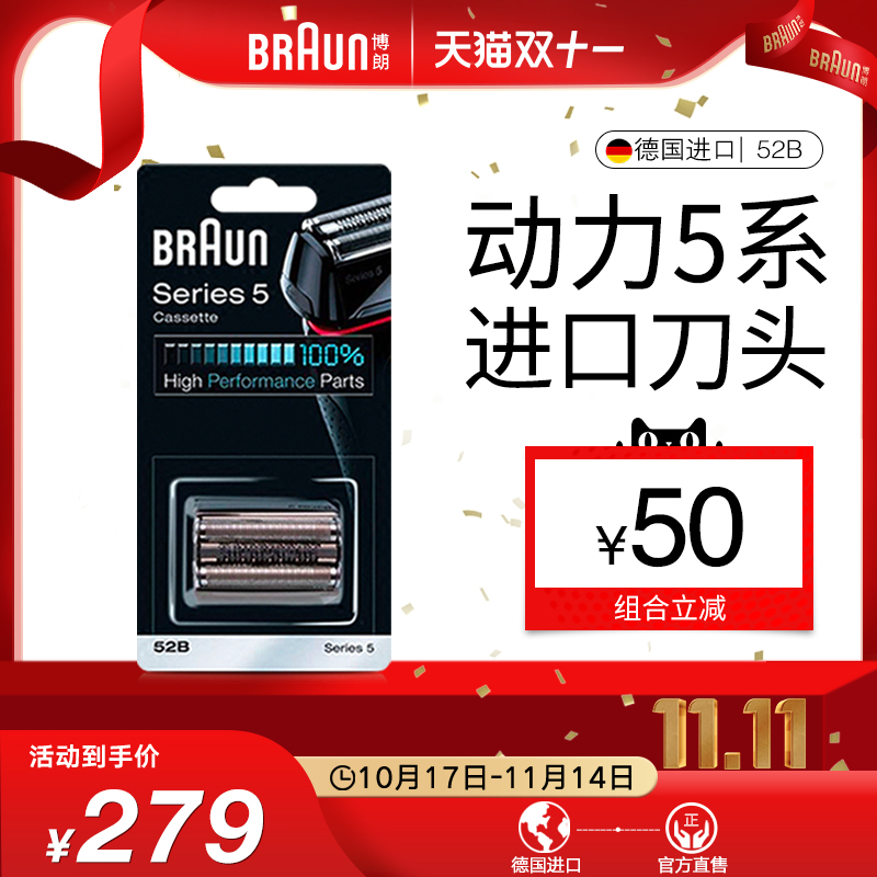 博朗德国进口配件替换装剃须刀